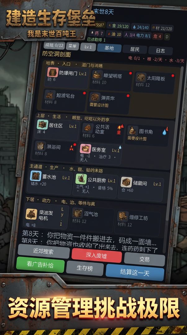 建造生存堡垒：我是末世百吨王游戏截图