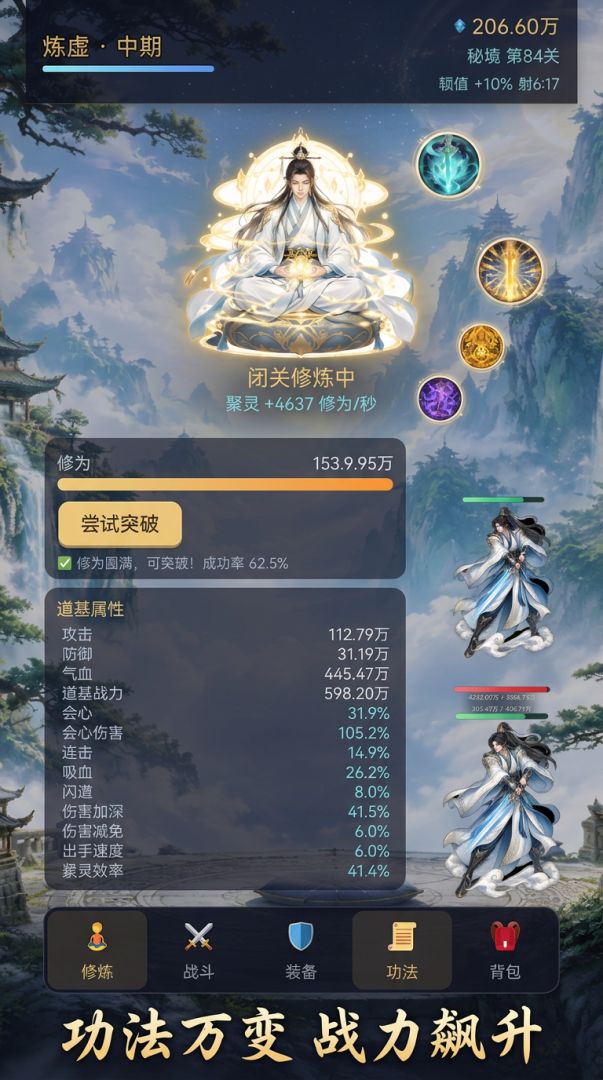 天介日·修仙挂机录游戏截图