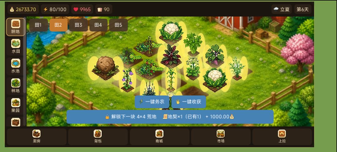 田园养生记游戏截图