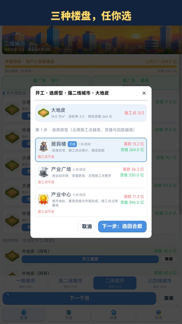 楼市浮沉录游戏截图