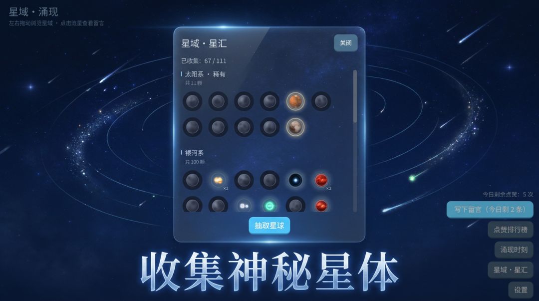 星域・涌现游戏截图