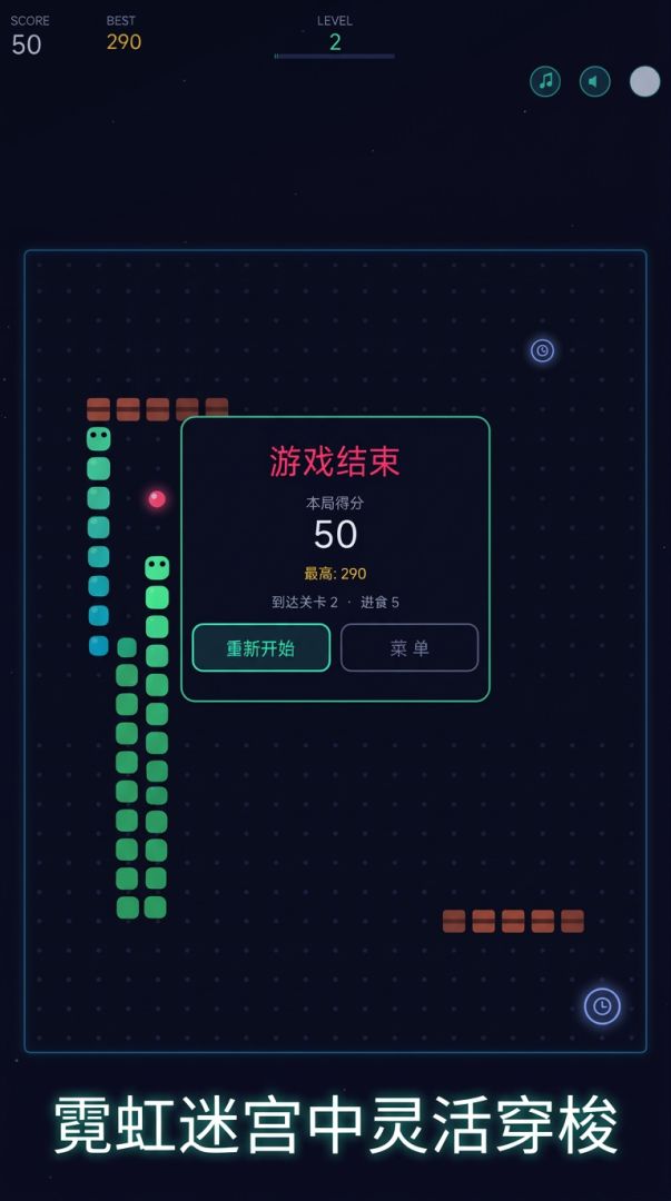 霓虹蛇游戏截图