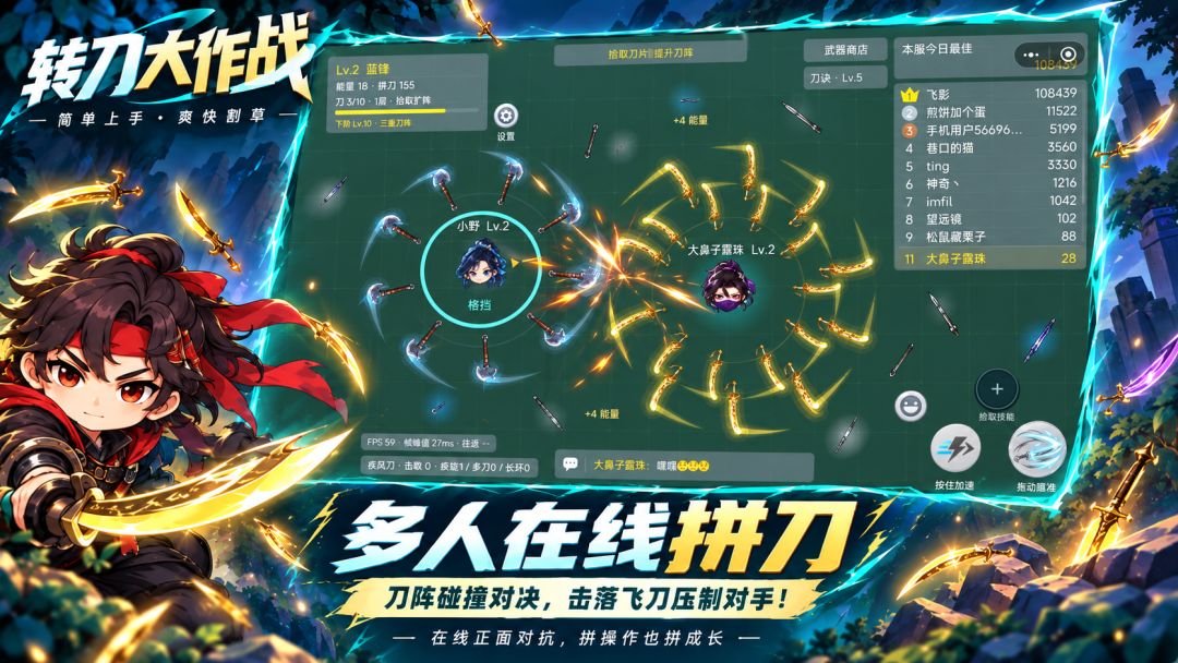 转刀大作战游戏截图