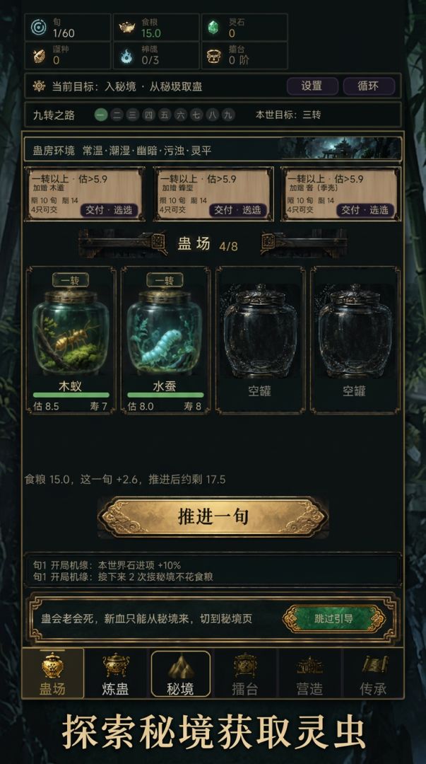 我的目标是养出九转神蛊游戏截图