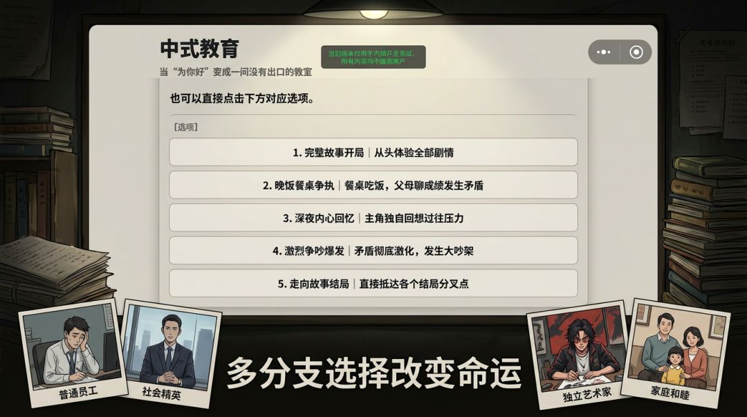 中式教育游戏截图