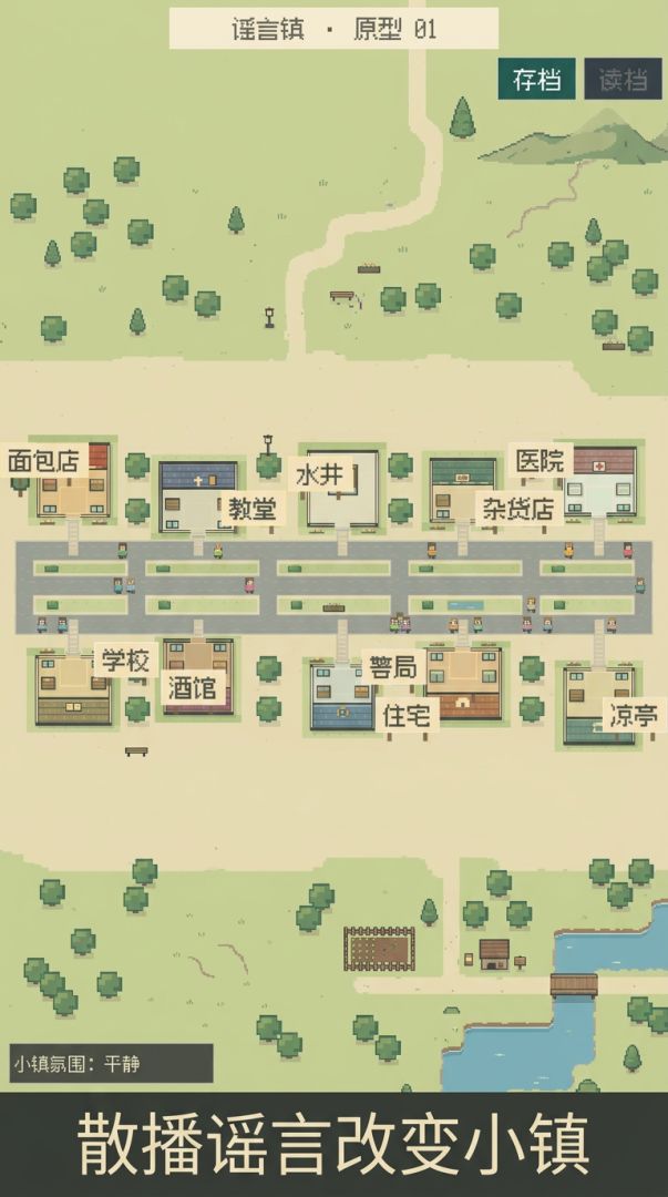 谣言镇游戏截图