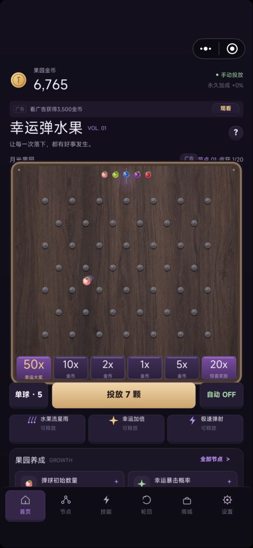 幸运弹水果游戏截图