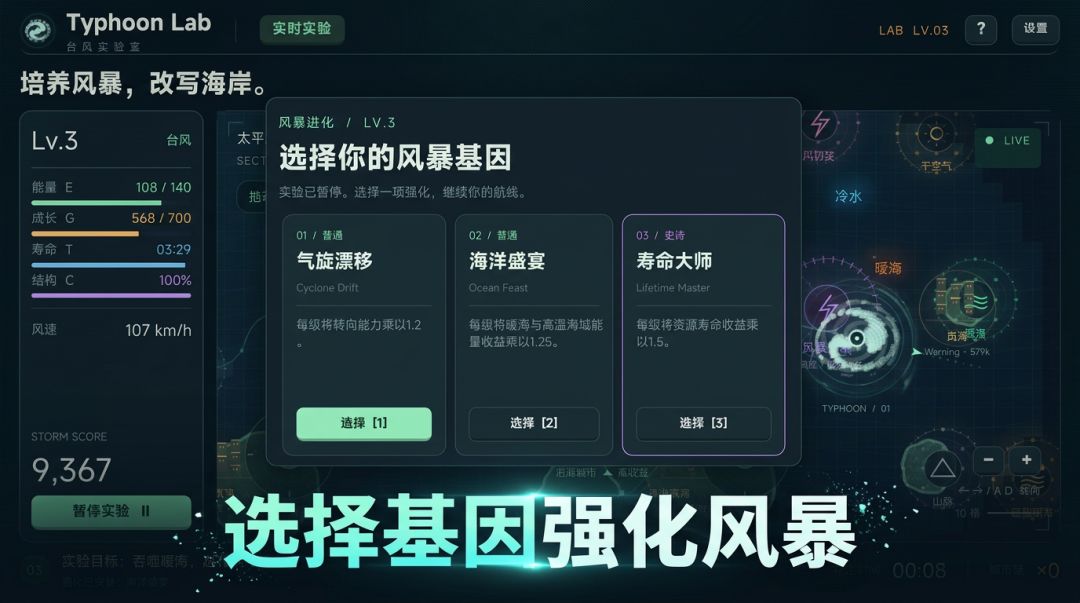 台风实验室游戏截图