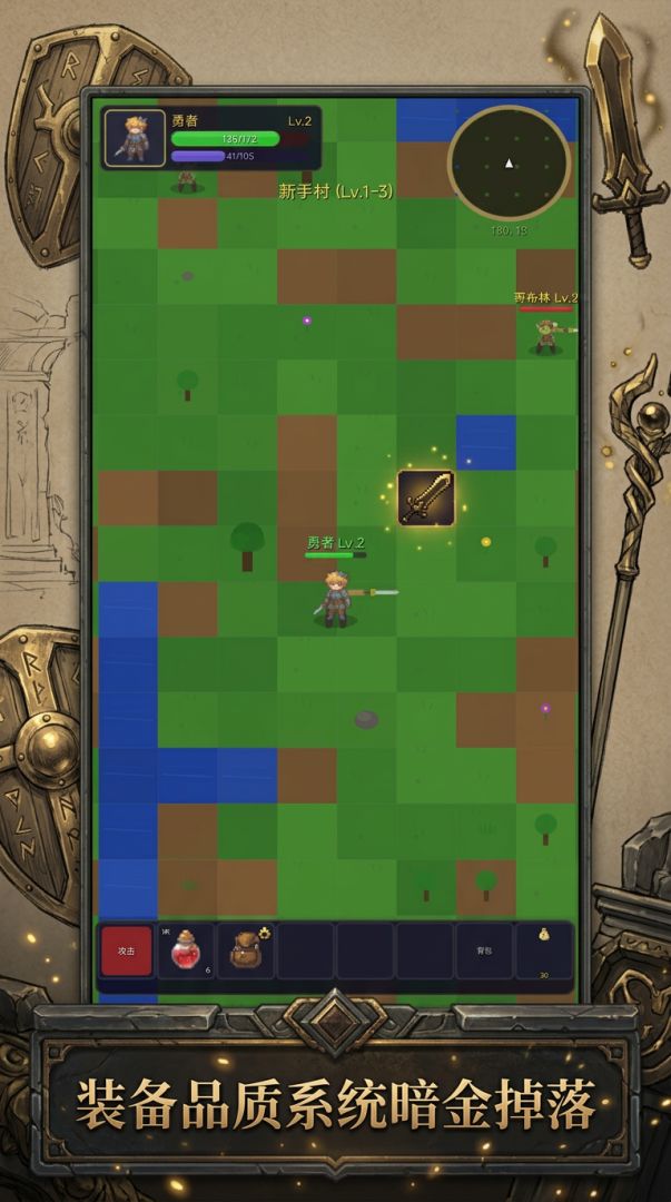 勇者传说游戏截图