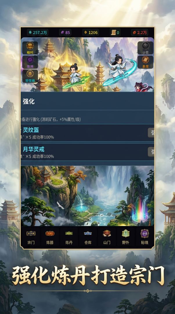 修仙宗门游戏截图
