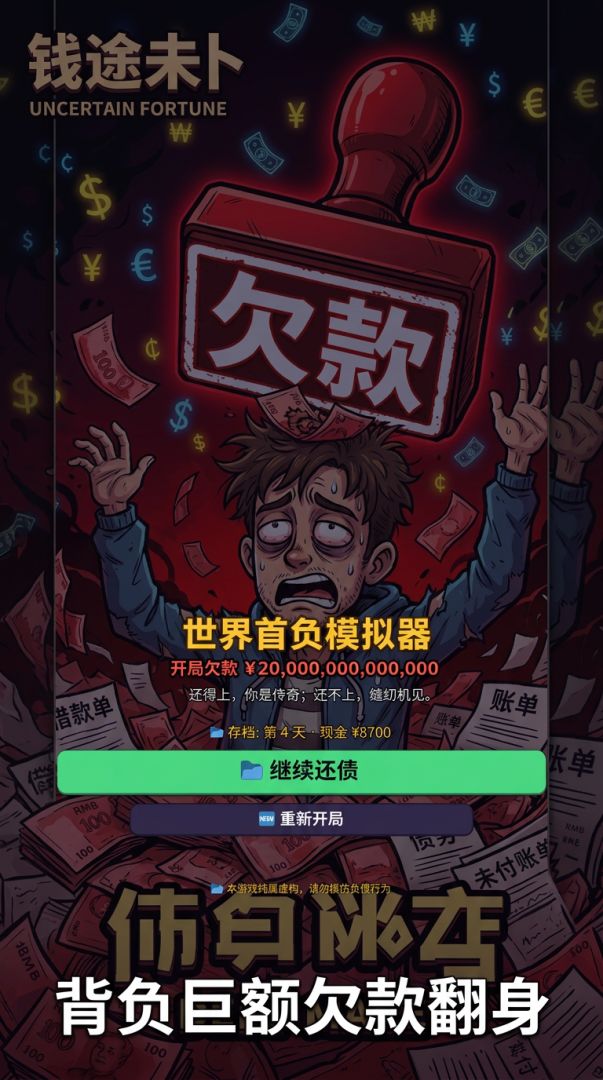 世界首负模拟器游戏截图