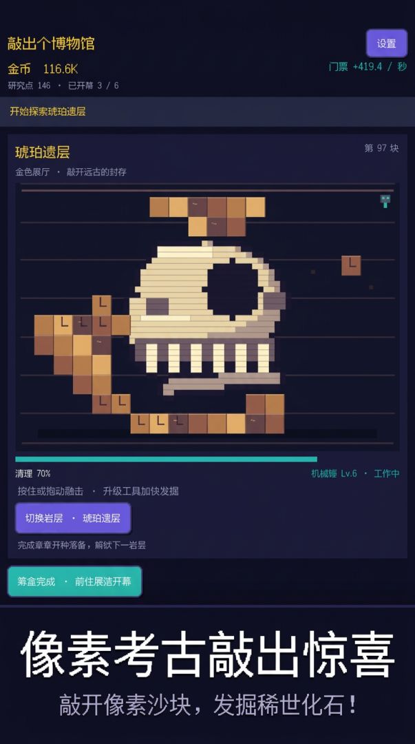 敲出个博物馆游戏截图