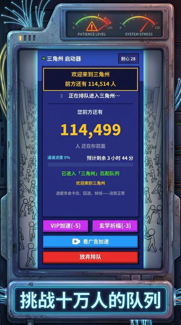 三角州排队模拟器游戏截图