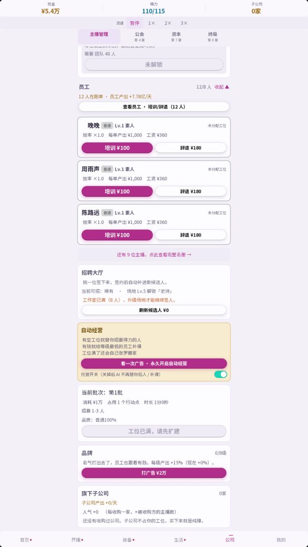 直播尬聊:从出租屋到星辰大海游戏截图
