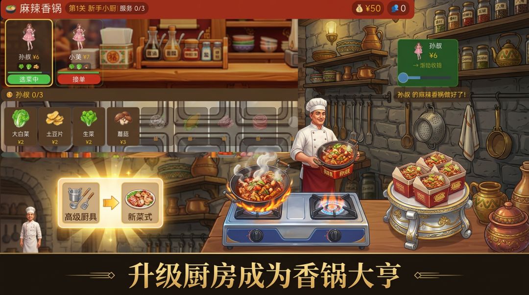 麻辣香锅游戏截图