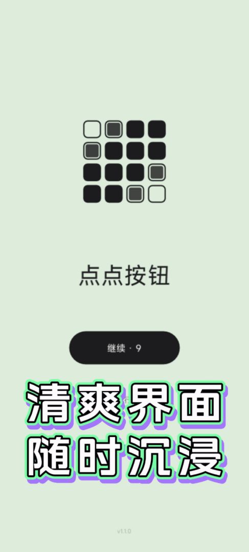 点点按钮游戏截图