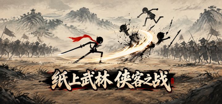 纸上武林 侠客之战 封面