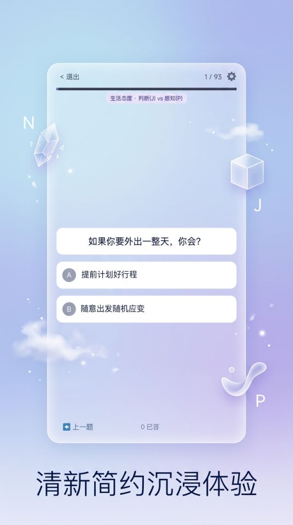 MBTI人格游戏截图