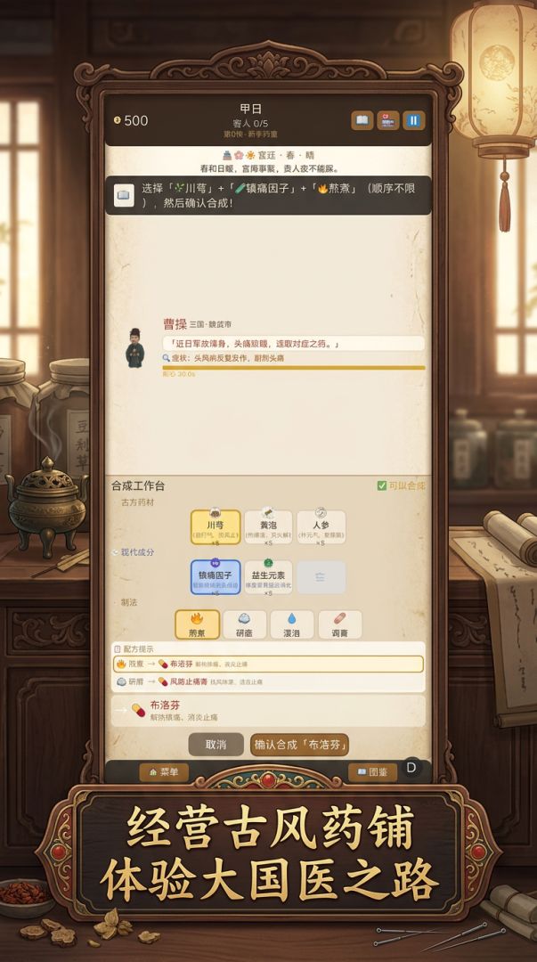 丞相请用药游戏截图