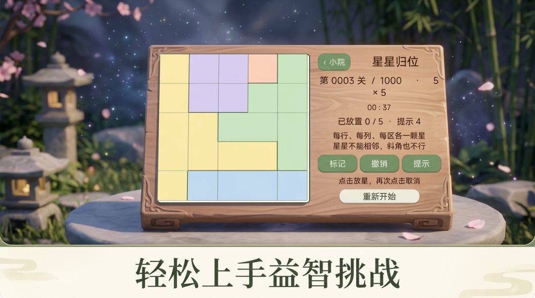 星星归位游戏截图
