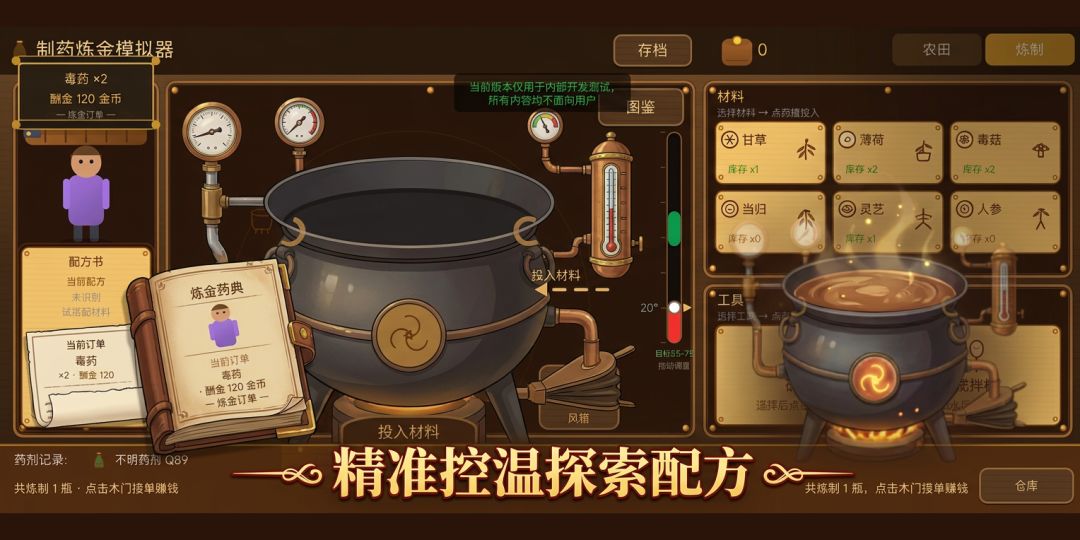 炼金药典游戏截图