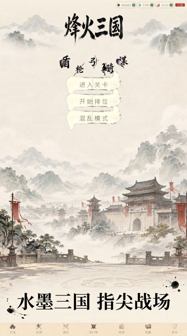 烽火三国游戏截图