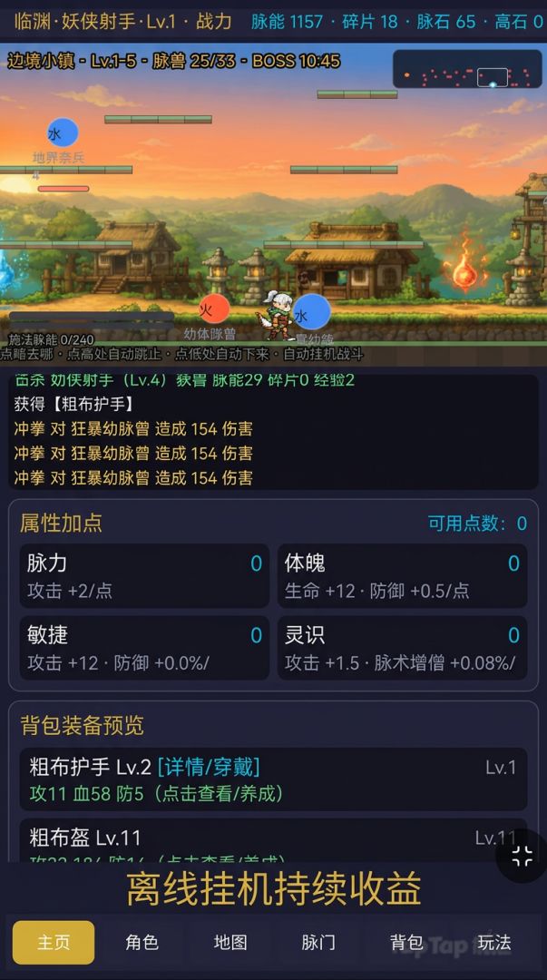 魁跋大陆游戏截图