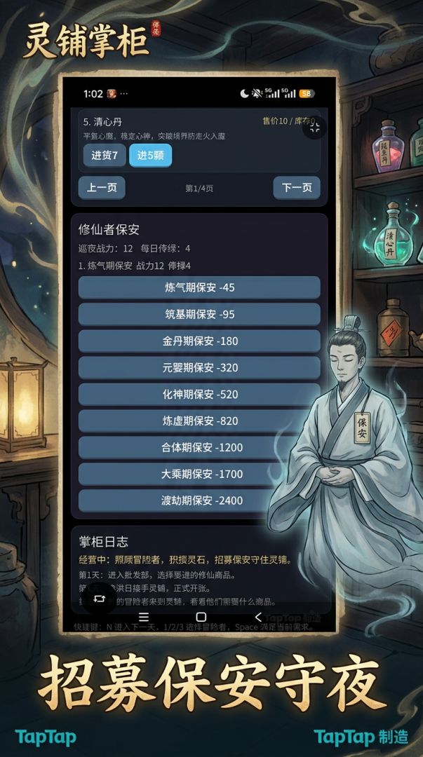 我在修仙界开商店游戏截图
