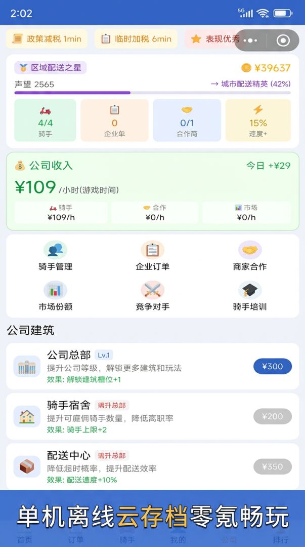 外卖帝国游戏截图
