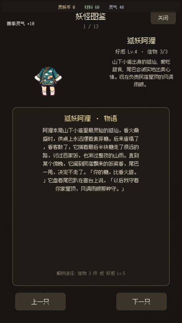 百妖小镇游戏截图