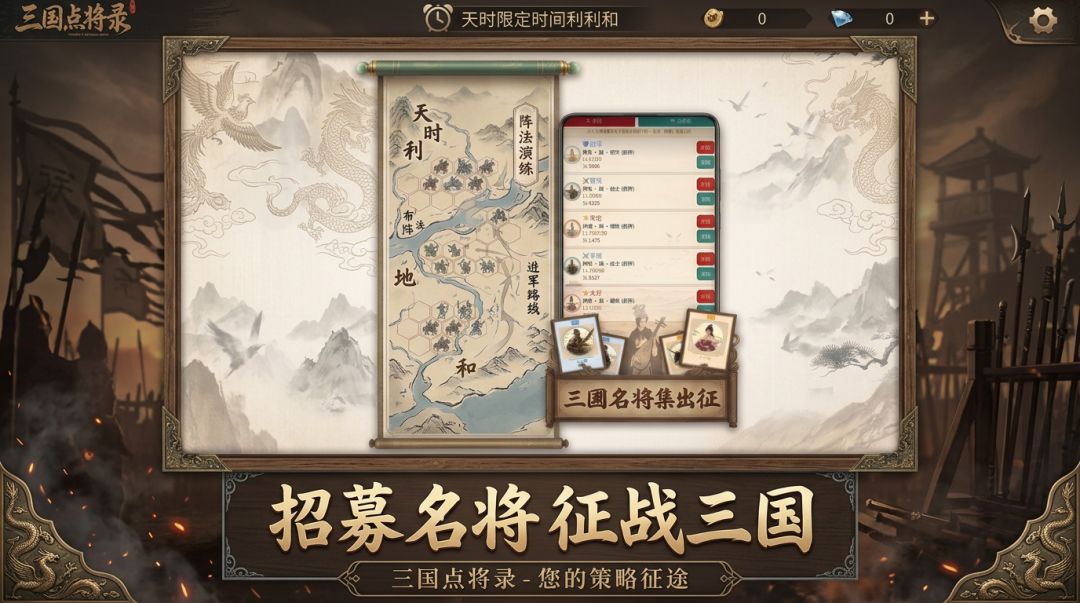 三国点将录游戏截图