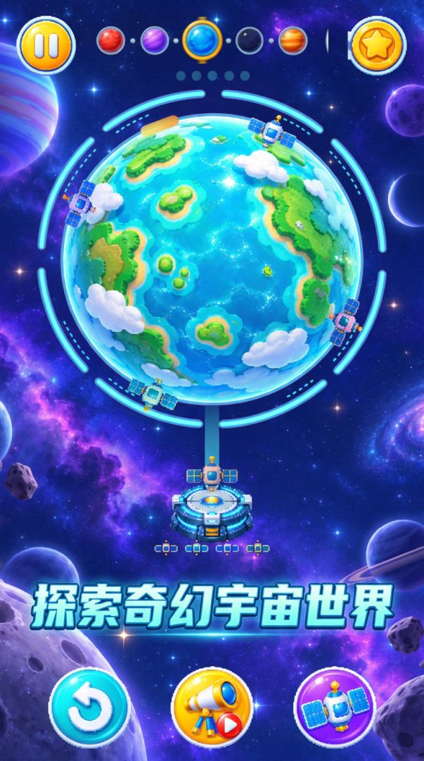 星轨发射站游戏截图