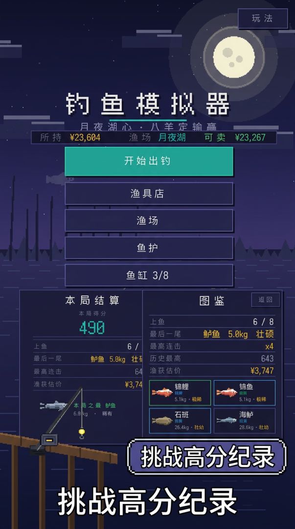 钓鱼模拟器游戏截图