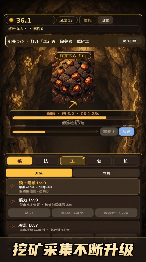深矿致富游戏截图