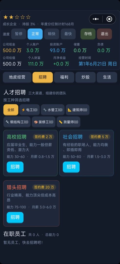 秋禾地产大亨游戏截图