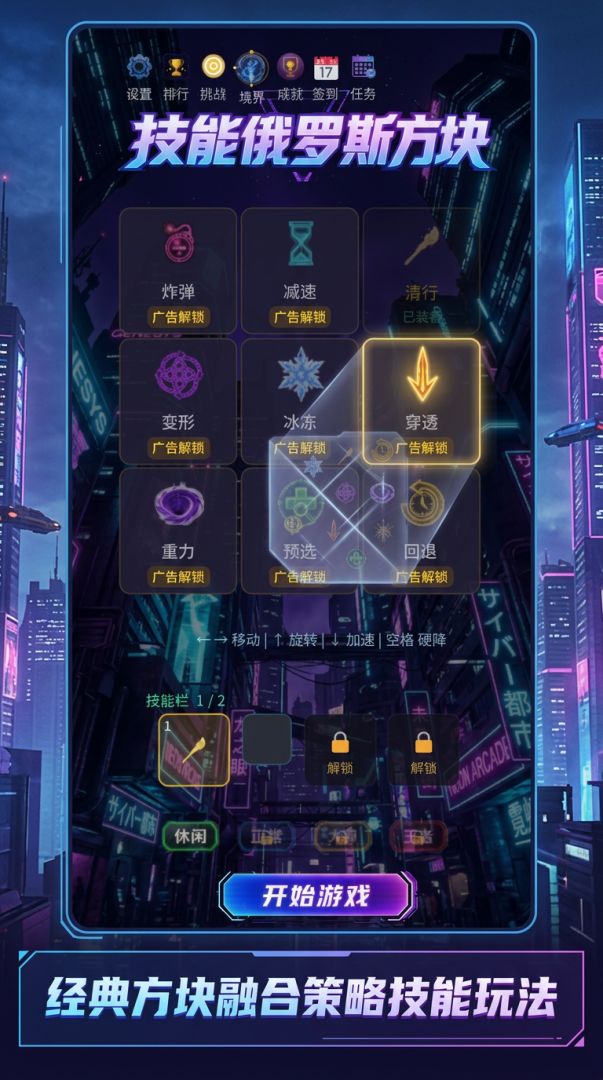 技能俄罗斯游戏截图
