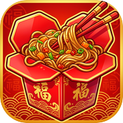 模拟经营之餐饮帝国
