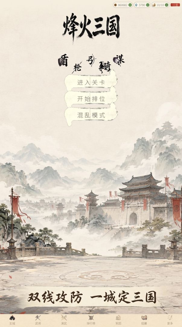 烽火三国游戏截图