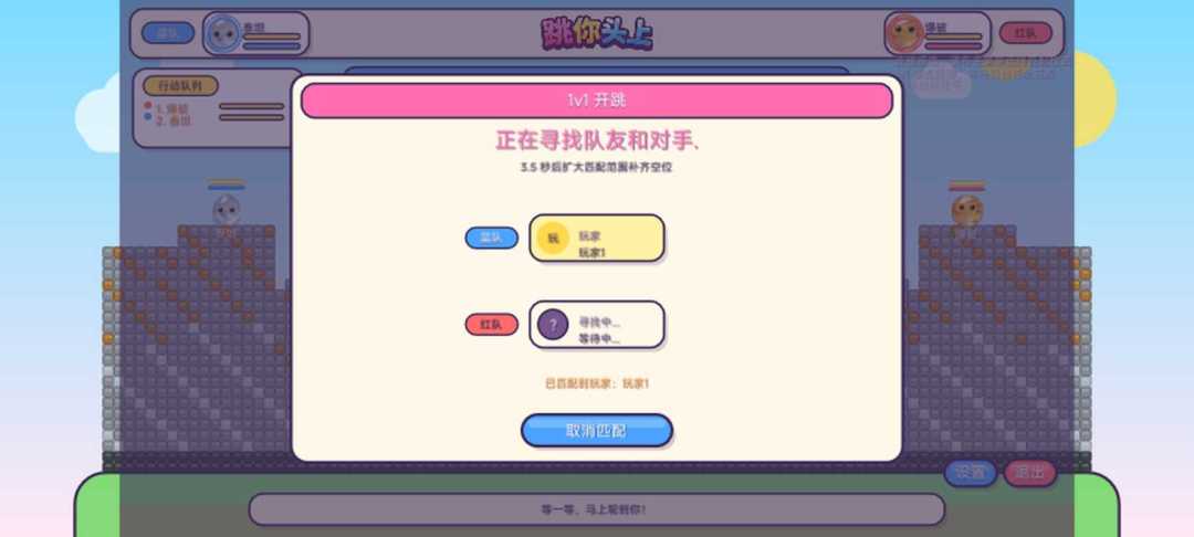 跳你头上游戏截图