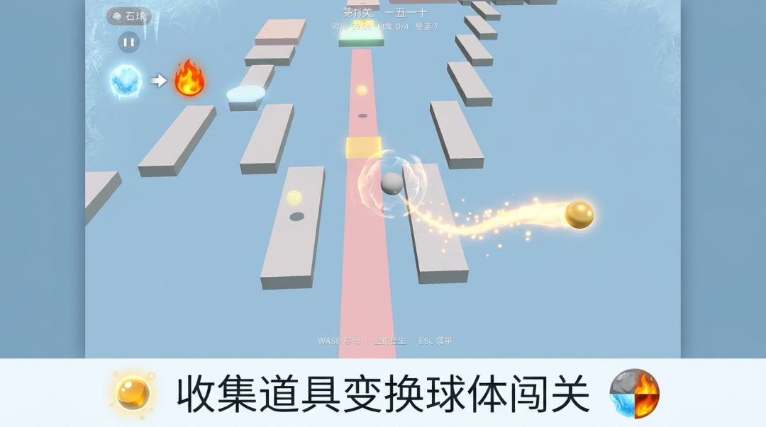 滚个球游戏截图