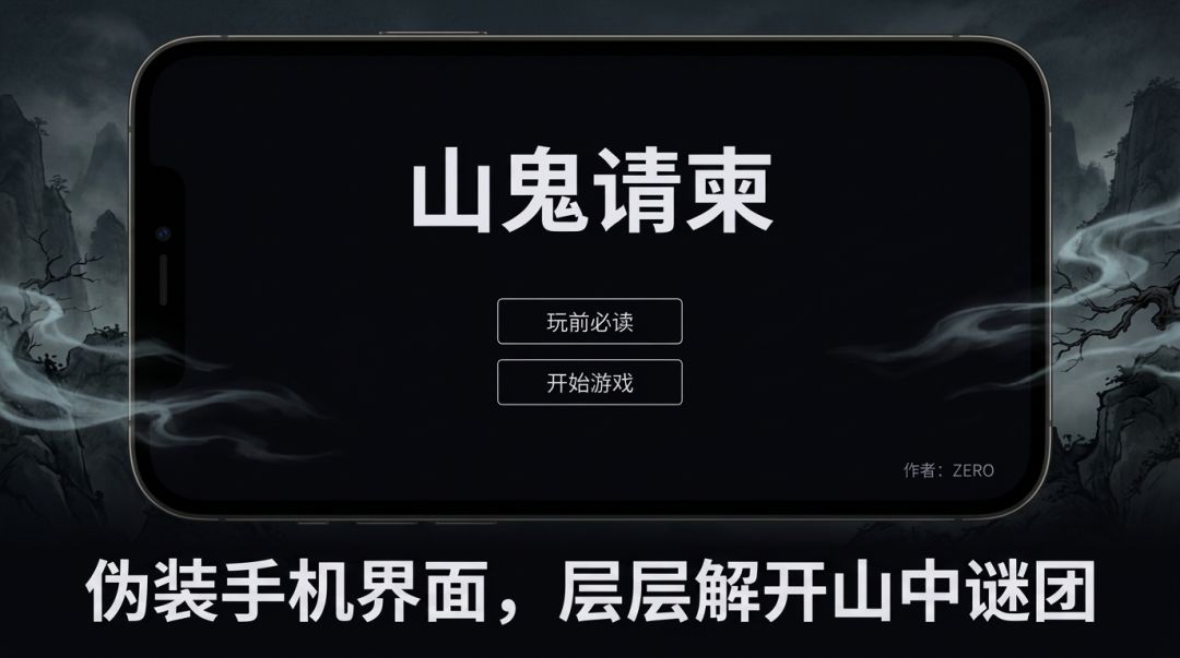 山鬼请柬游戏截图