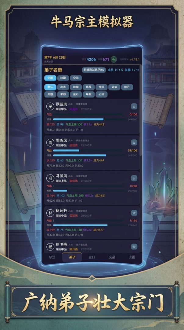 牛马宗主模拟器游戏截图