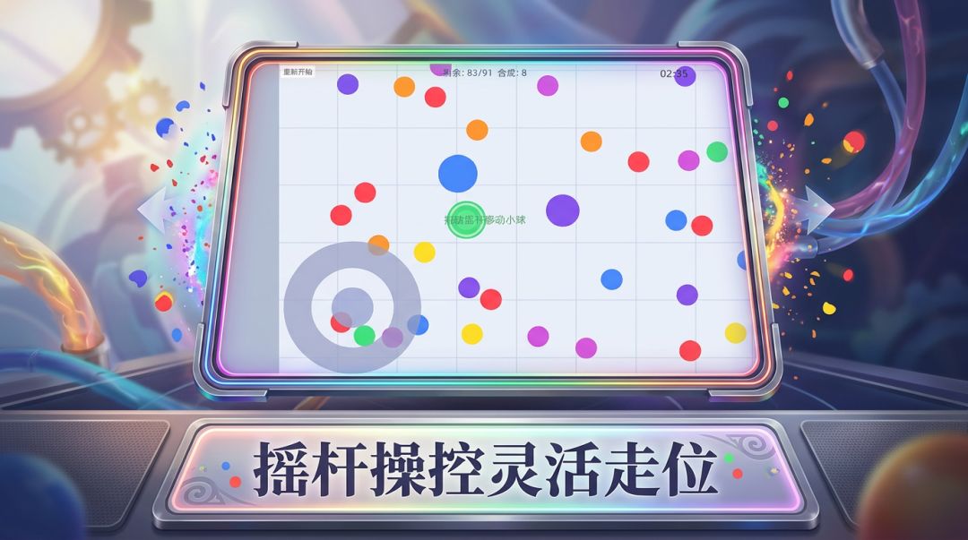 彩球合成游戏截图