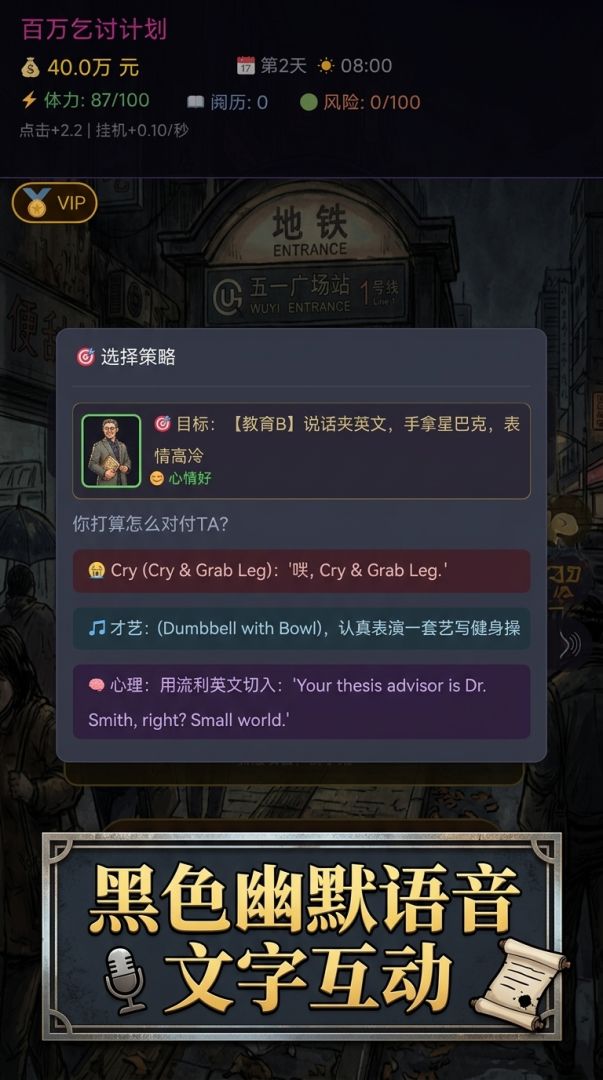 百万乞讨计划:我的砖瓦人生游戏截图