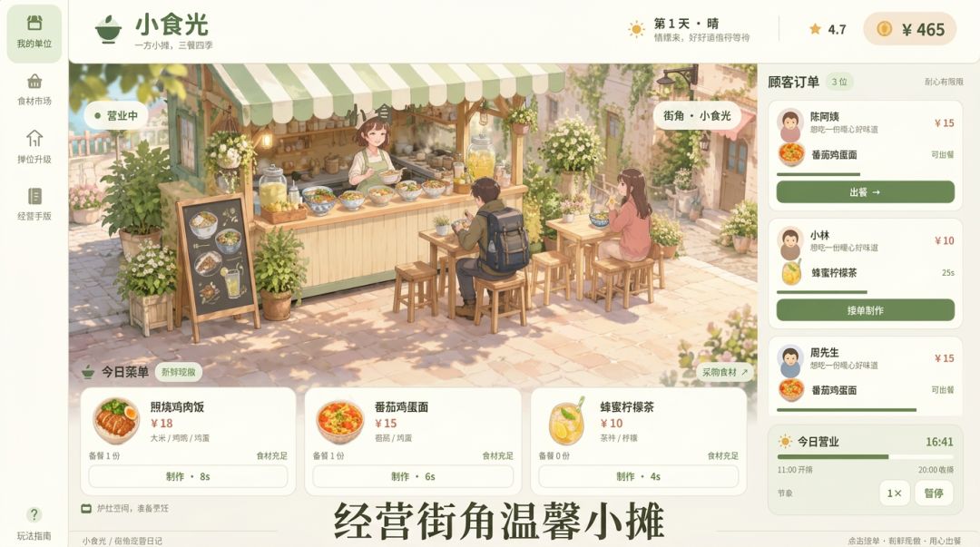 小食光游戏截图