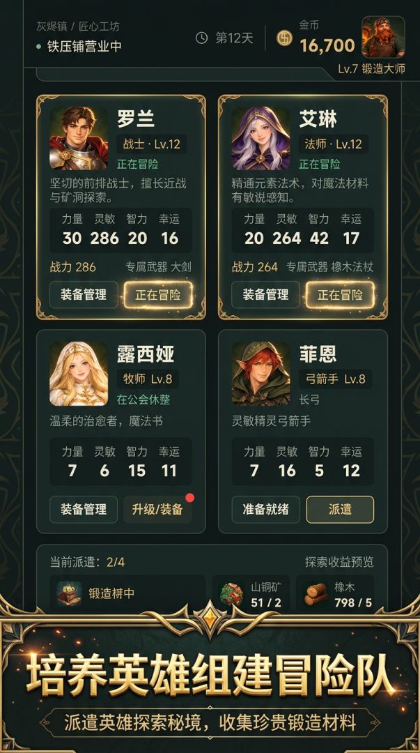 传奇铁匠铺：从初级者到大师之路游戏截图
