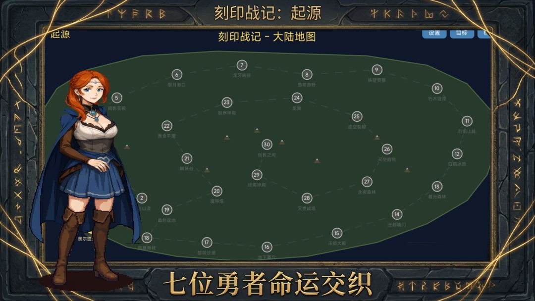 刻印战记:起源游戏截图