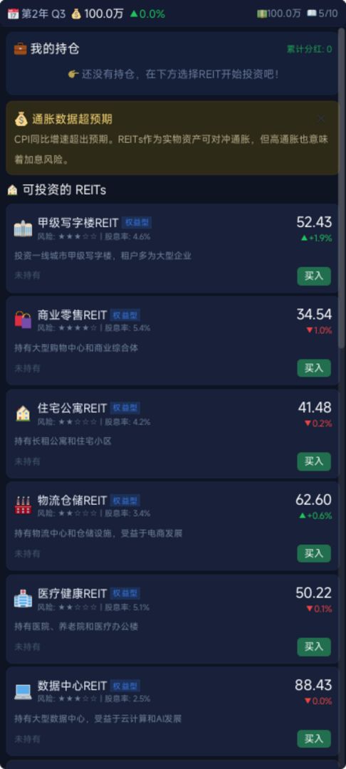 REITs 投资大亨游戏截图