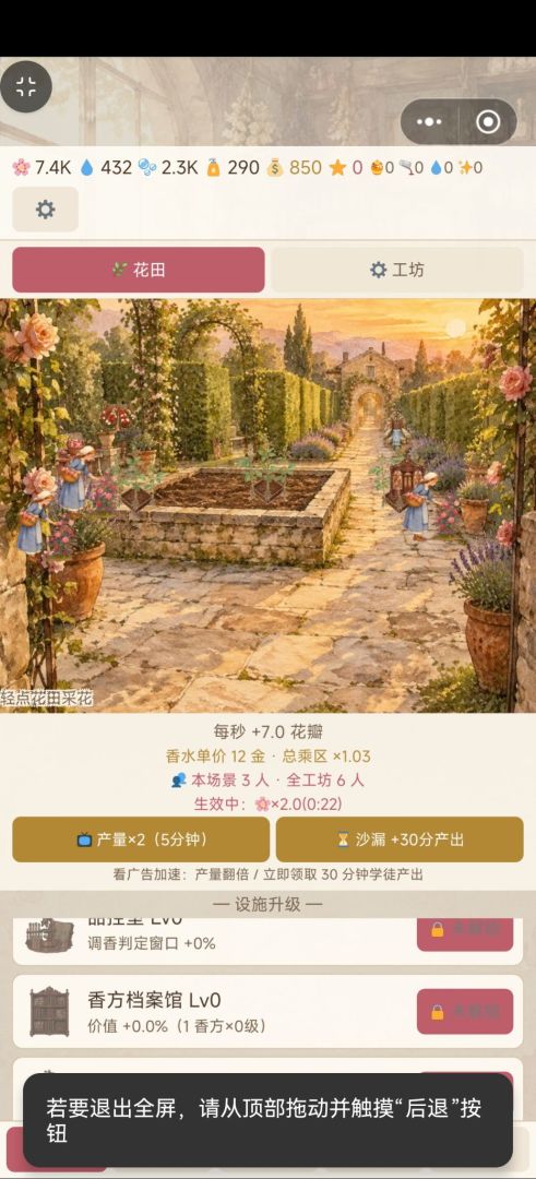 香水工坊:从濒临倒闭到传奇香水世家游戏截图