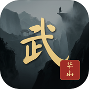 论武华山icon